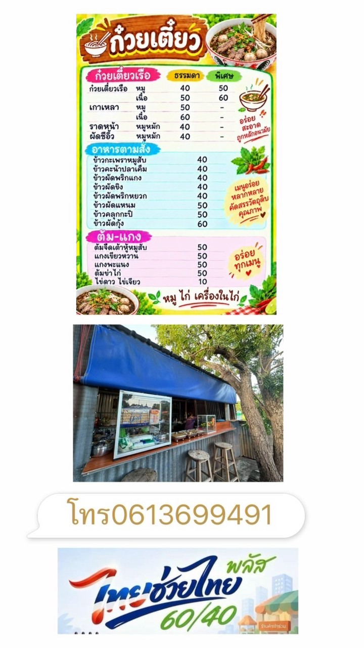 ร้านข้างบ้านเทศบาลฟากท่า🍜