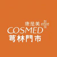 康是美-芎林門市