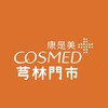 康是美-芎林門市