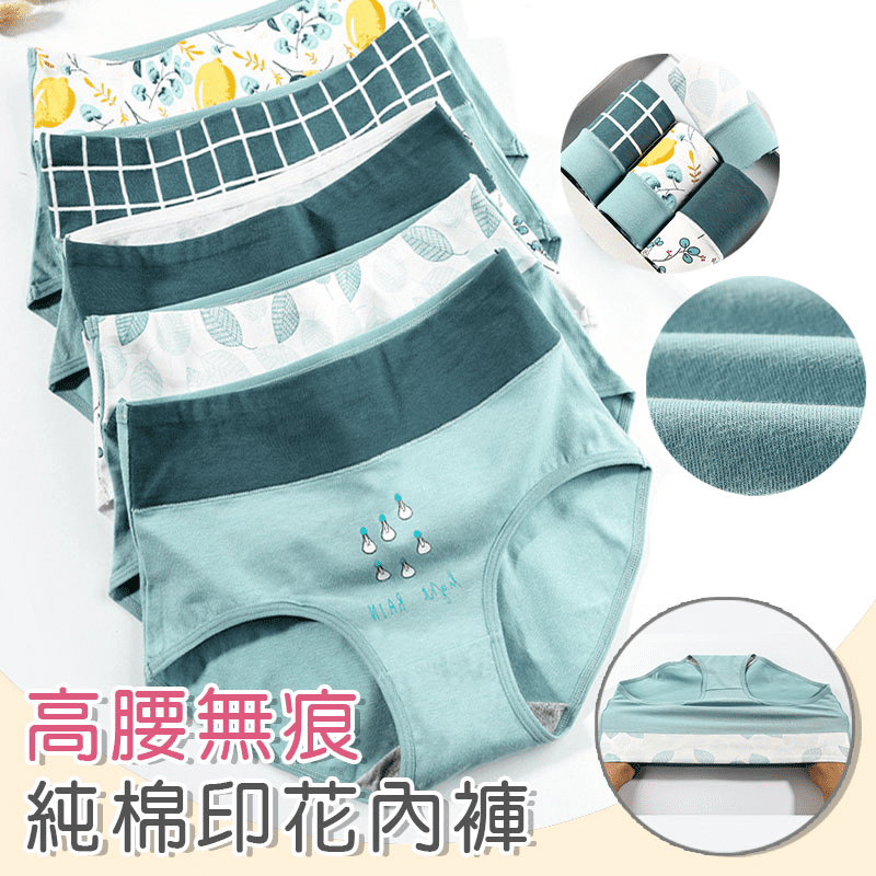 高彈棉質無痕印花內褲，高腰輕薄內褲，純棉面料柔軟透氣，精心呵護私密處肌膚，腰頭加寬設計保護小腹不受涼，彈性十足久穿不變形布勒腰，優雅印花多種款式任您選擇~