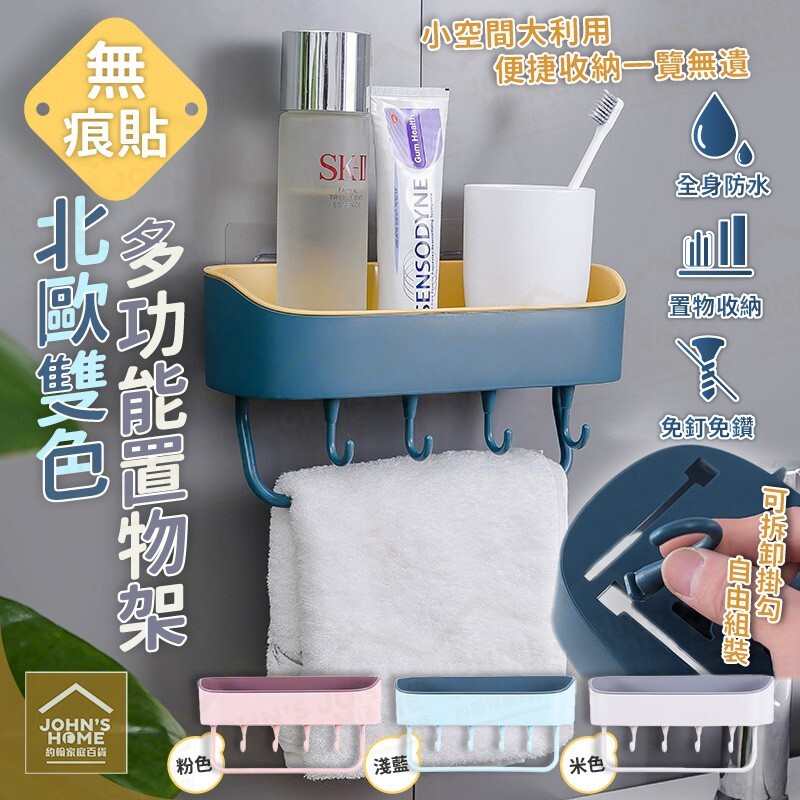 材質:PP 尺寸:長26.5x寬10.5x高14cm 產地:中國 產品簡介: 免釘免鑽 承重力強 分體式 簡約外觀設計 簡易安裝 全身防水 可瀝水設計 可拆卸式掛勾 好生活，不將就！ 縱享牆上收納樂趣