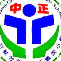 2020竹北市中正國小班級代表