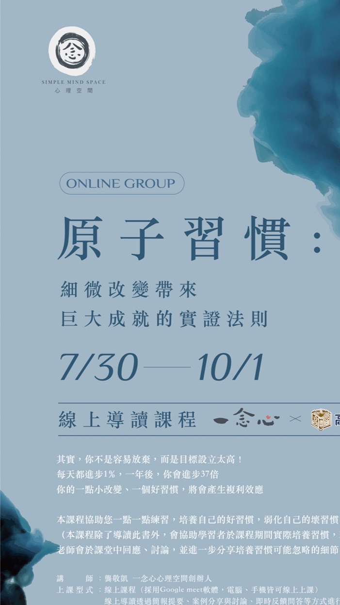 原子習慣 — 線上課程