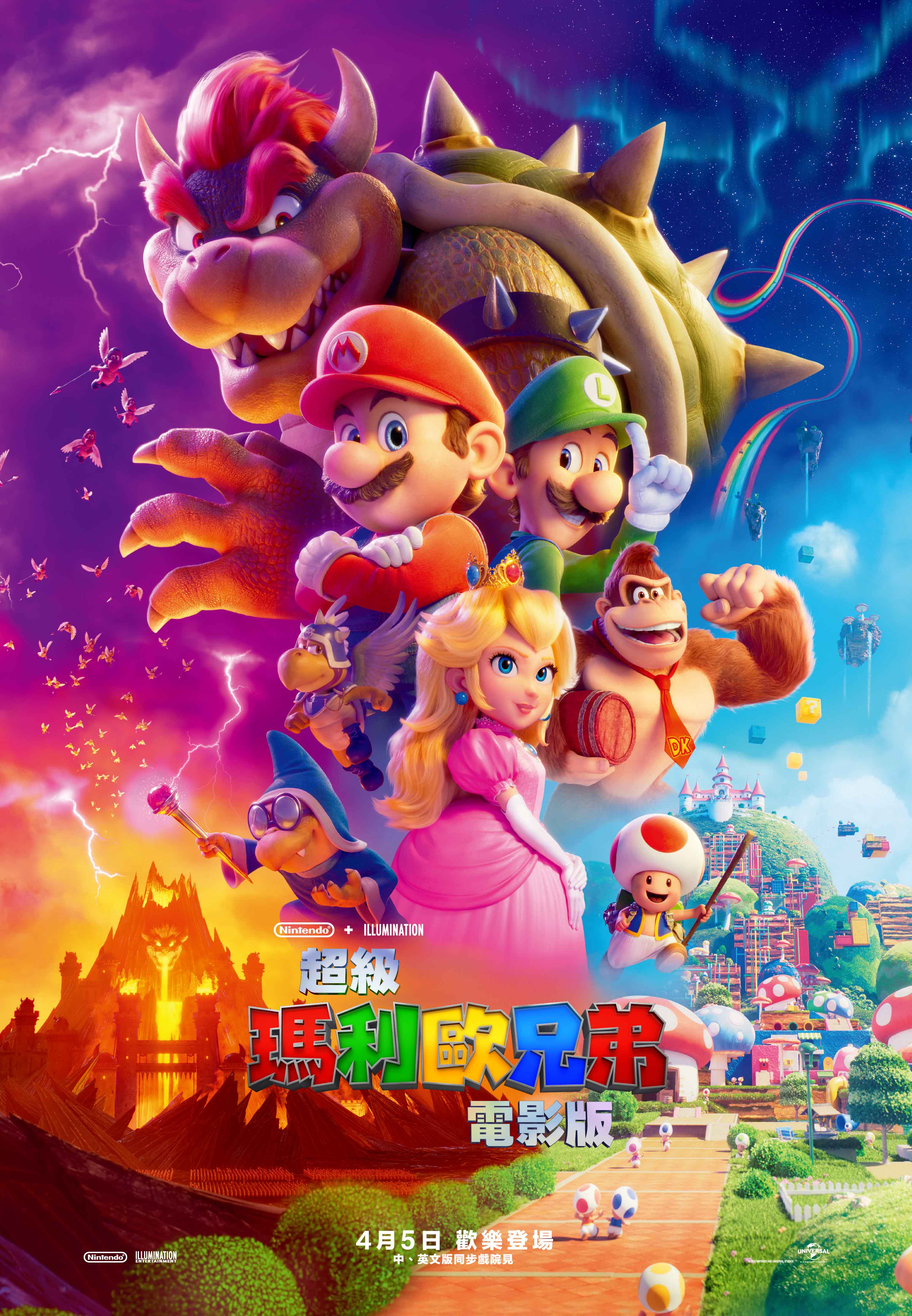 超級瑪利歐兄弟電影版 The Super Mario Bros. Movie