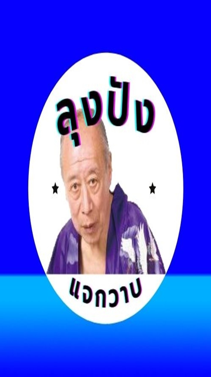 แบ่งปันคลิป ฟรี ย้ำฟรี
