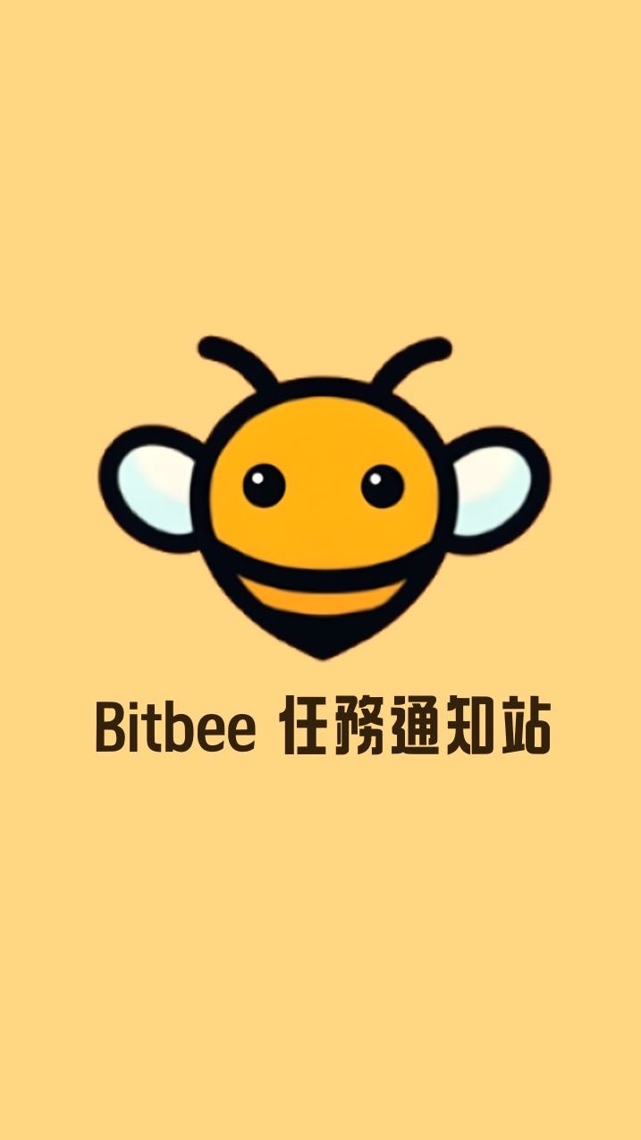 Bitbee 比特蜜蜂任務通知站