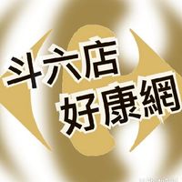 康達盛通 斗六店🌸好康優惠都在這💯