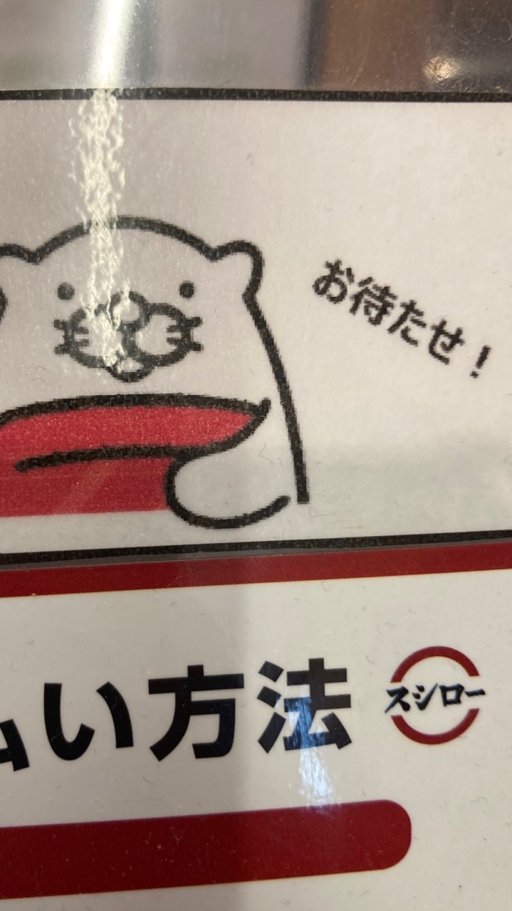 だっこずし教