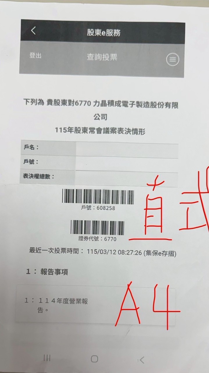 宜蘭/羅東 零股代領