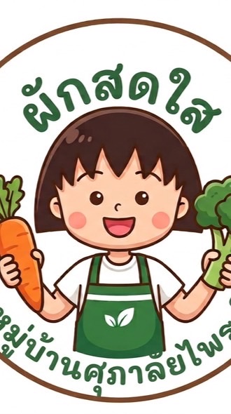 ผักสดใส