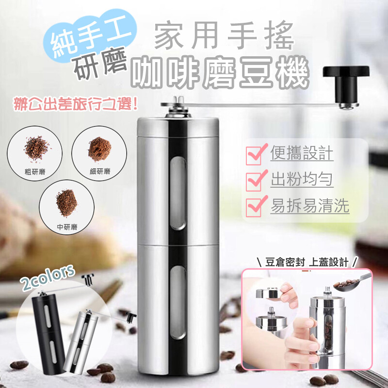 家用手搖咖啡磨豆機 瓶身可視容量一手掌握 全機可水洗清洗更方便不易滋生細菌~ 小巧好攜帶讓你隨時隨地都能為自己泡上一杯好咖啡~ 產品特色 採用電鍍材質堅固耐用不傷手 人性化手柄設計使用方便享受自己在家
