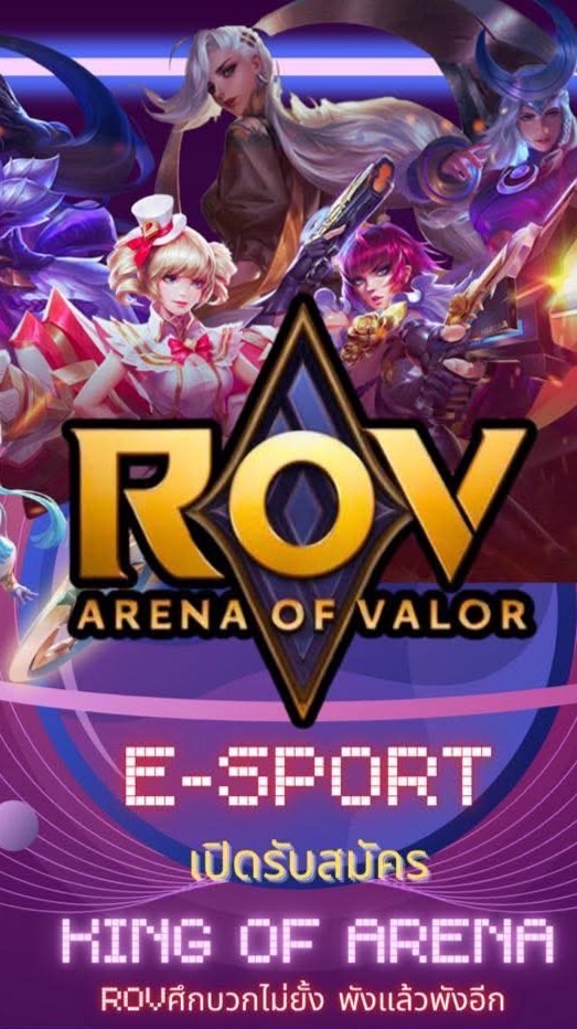 ทีมแข่งขัน E-sport Rov (kmutnb)
