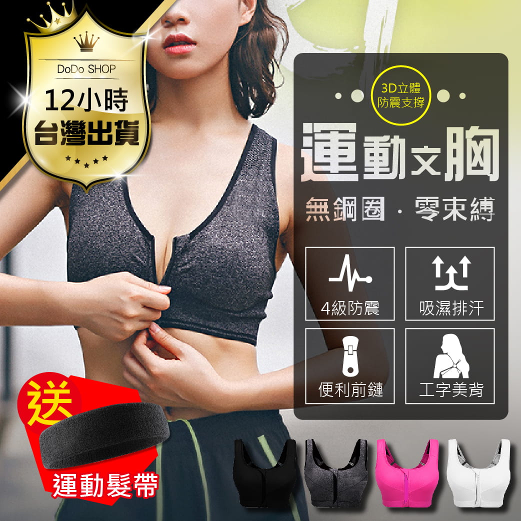 無鋼圈、高抗震、彈性集中、親膚舒爽、透氣排汗、時尚美學