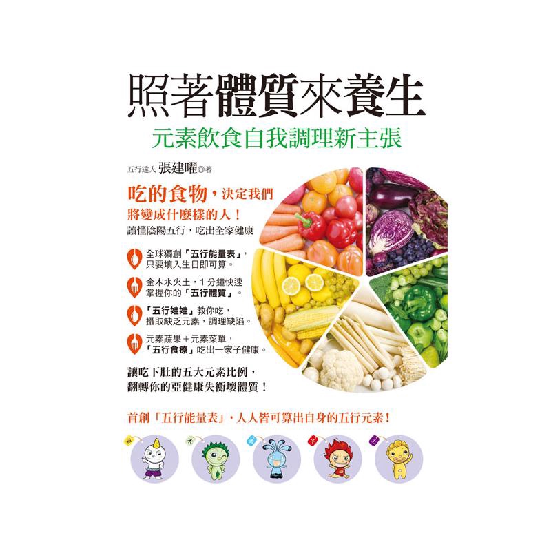 商品資料 作者：張建曜 出版社：活泉書坊 出版日期：20170104 ISBN/ISSN：9789862717271 語言：繁體/中文 裝訂方式：平裝 頁數：272 原價：350 ----------