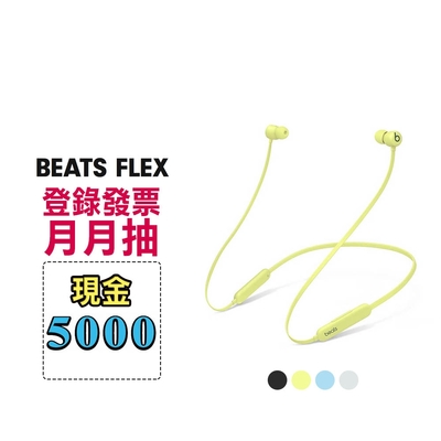 Beats Flex 頸掛無線入耳式耳機 (原廠公司貨)