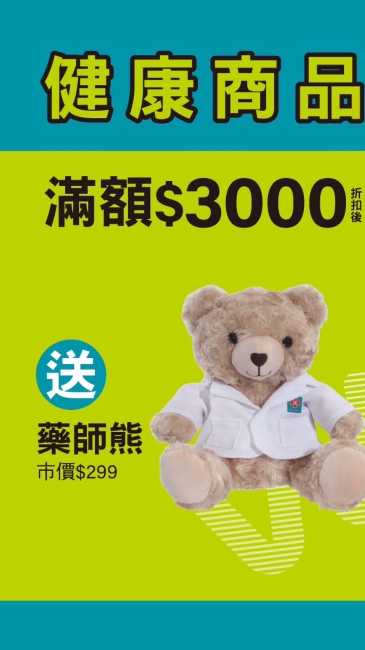 屈臣氏南山店 好康報報