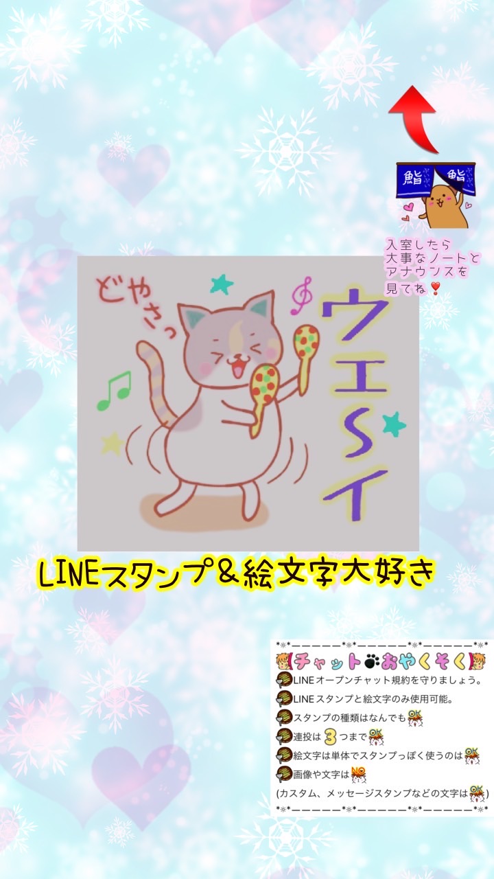 LINEスタンプ&絵文字大好き💕のオープンチャット