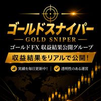 ゴールドスナイパー|無料FX配信※コメント不可