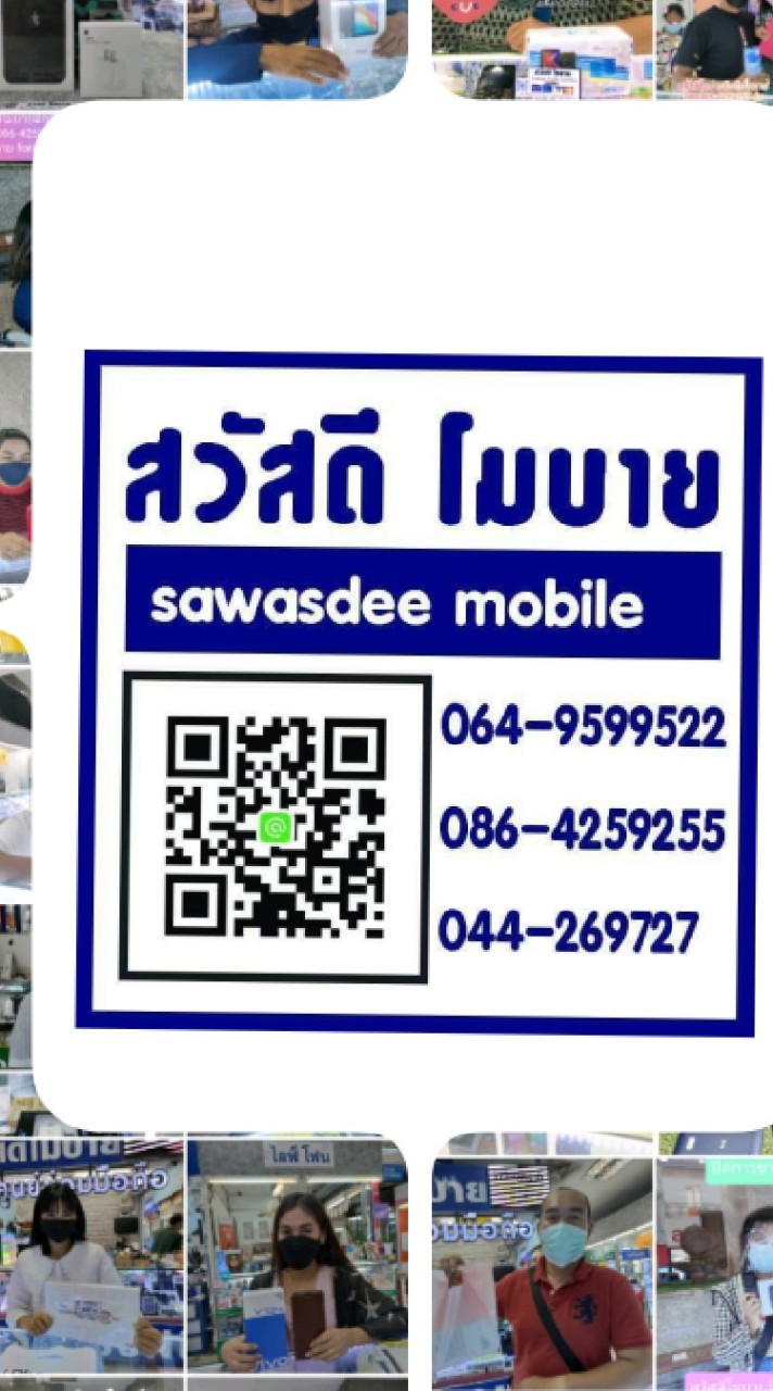 ขายส่ง สวัสดีโมบาย