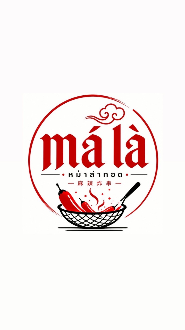 má là (ทอด)