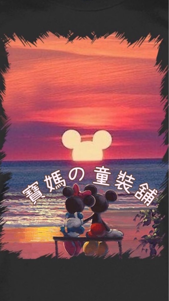 寶媽の童裝舖🩷