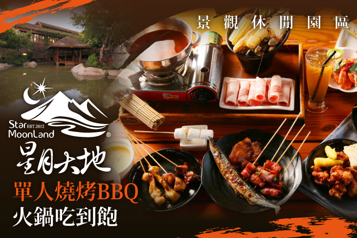 A.單人平日BBQ自助烤肉吃到飽 / B.週日至週四單人燒烤+火鍋吃到飽(含金牌啤酒、飲料暢飲)