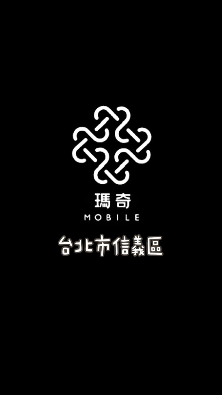 瑪奇mobile艾麗沙-台北市信義區