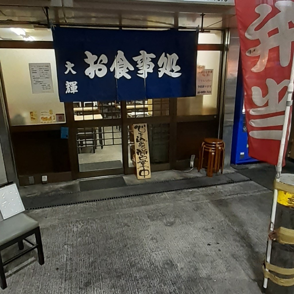 実際訪問したユーザーが直接撮影して投稿した野田定食屋大輝の写真