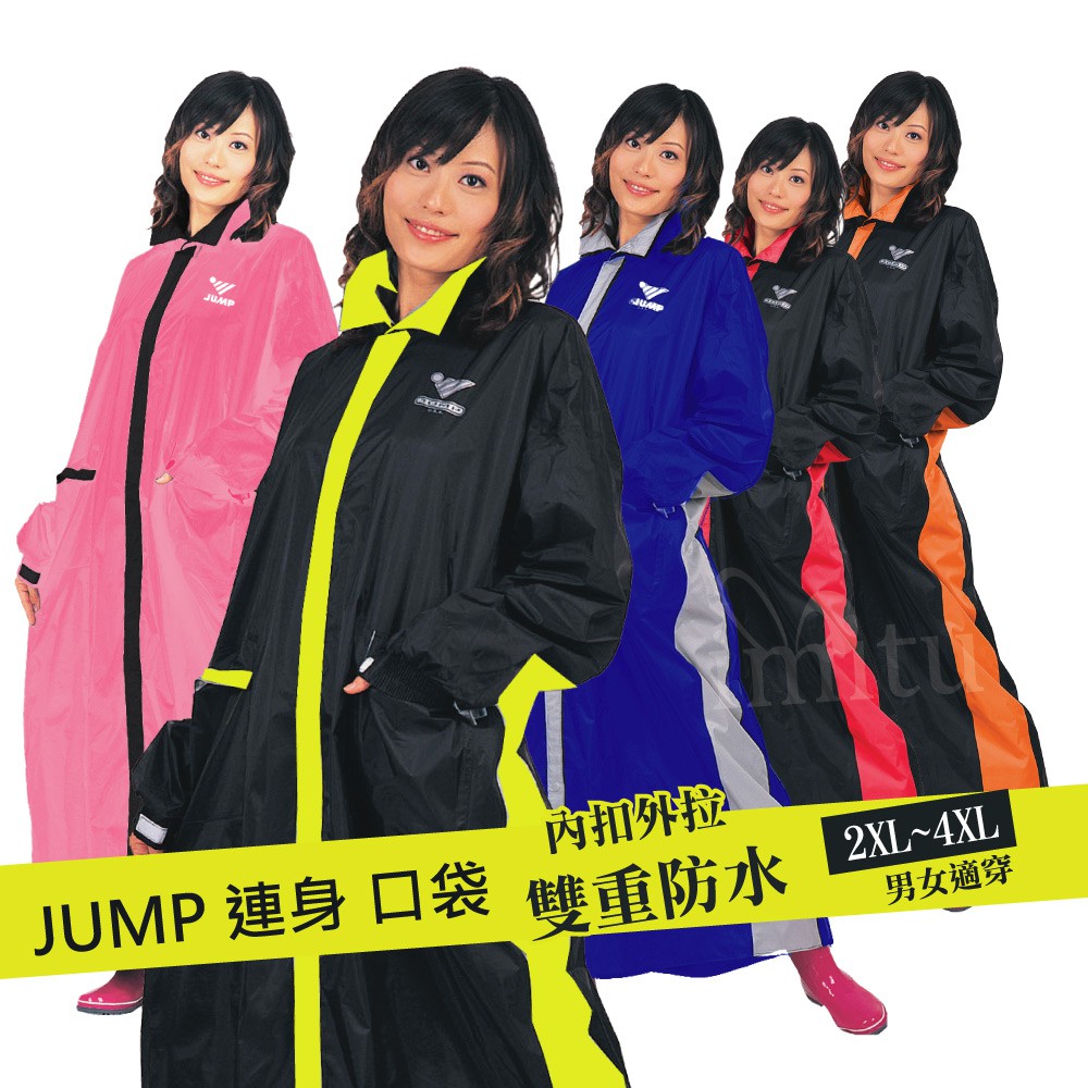 JUMP 配色口袋T4前開連身一件式風雨衣(2XL~4XL)