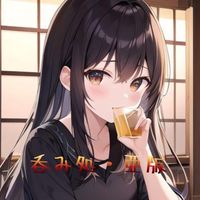 呑み処専用菌族チャット