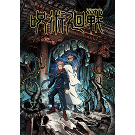 TVアニメ「呪術廻戦」 キービジュアル第1弾