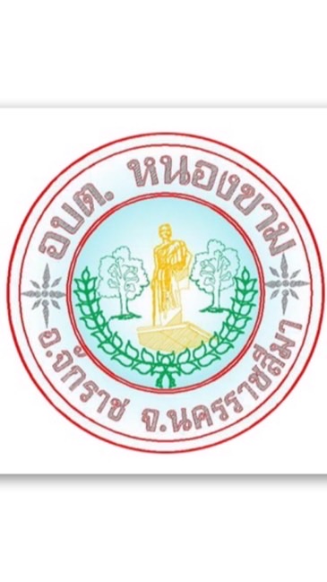 งานพัฒนาและจัดเก็บรายได้ อบต.หนองขาม
