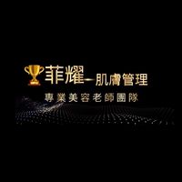 菲耀肌膚管理美學🪢Joli無敵