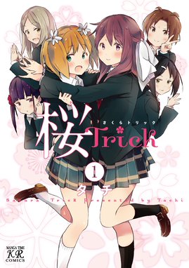 ４５分間の魔法使い ４５分間の魔法使い ２巻 藤代百 Line マンガ