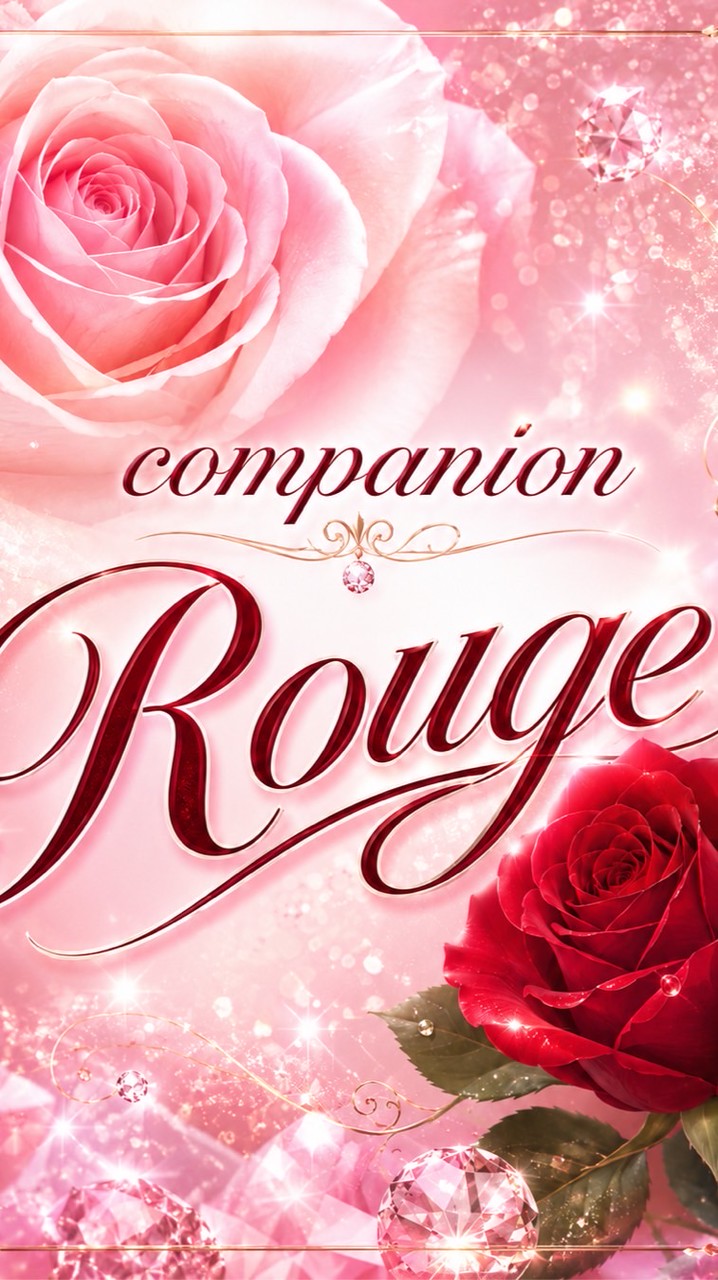 コンパニオンRouge🌹