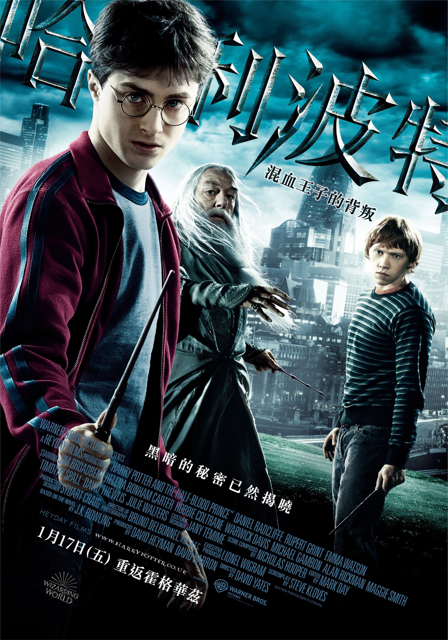 哈利波特：混血王子的背叛 Harry Potter and the Half-Blood Prince