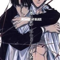 BL炎之蜃氣樓動畫，小說討論區
