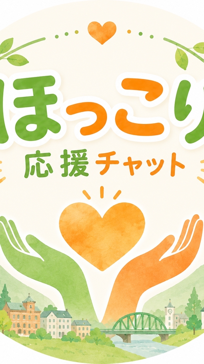 夕張活性化の応援グループ