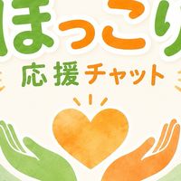 夕張活性化の応援グループ
