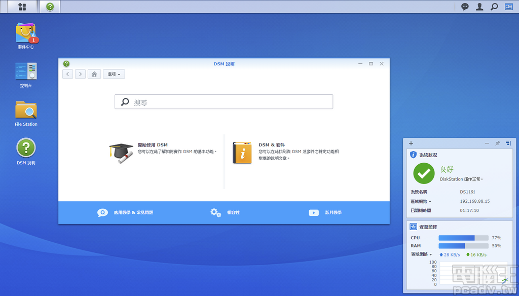 輕鬆自建個人分享雲，Synology 入門款 DS119j NAS 建立、操作、評測懶人包