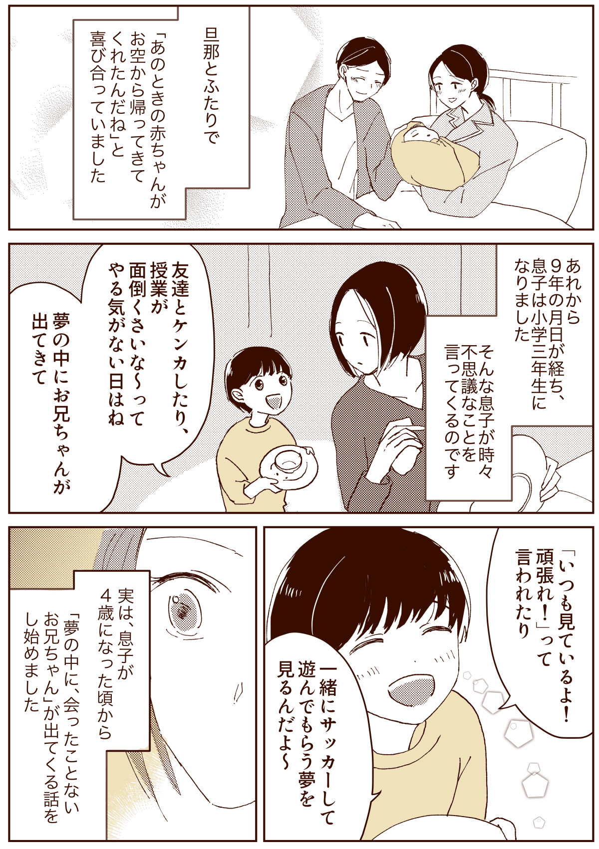 死産した子が息子の夢に出てくる 息子が言う 見たこともないお兄ちゃん は誰