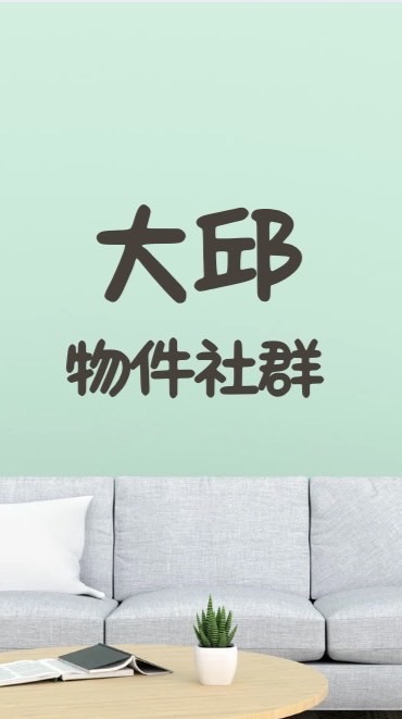 大邱企業-物件群組