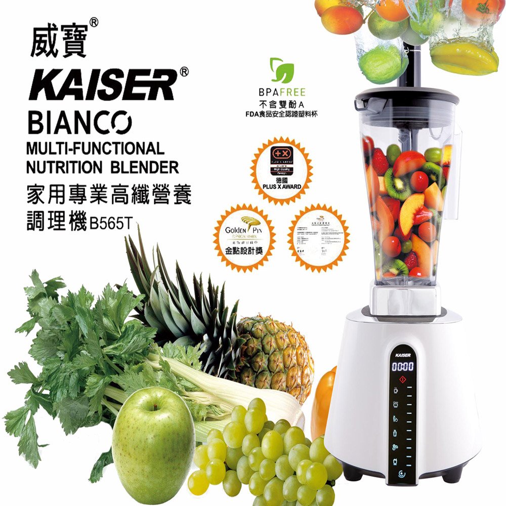 KAISER 威寶BIANCO家用專業高纖營養調理機 (B565T)