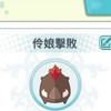 楓之谷R_伶娘擊敗