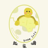 起家龜（養隻龜）陸龜爬蟲坊