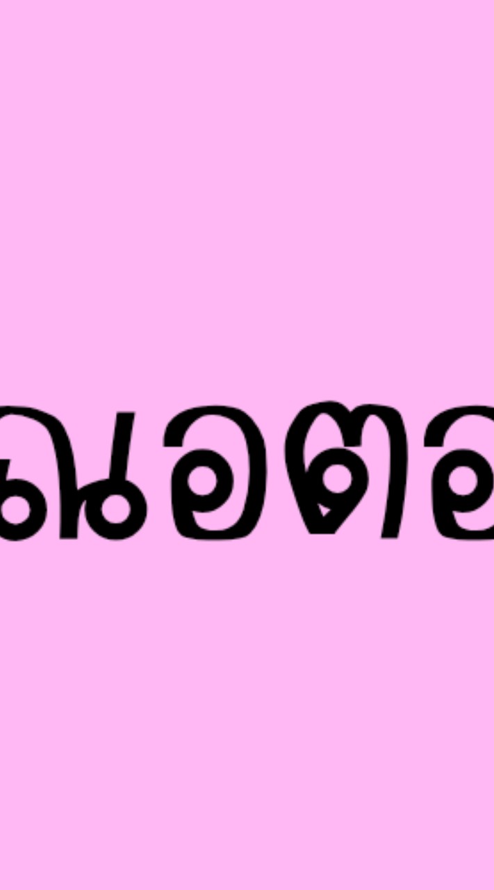 ร้าน ณอตอ