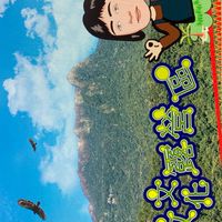 集散文化露營區