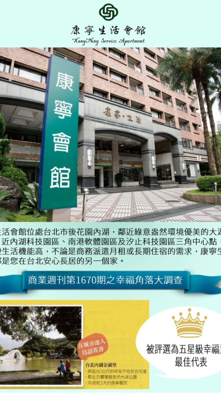 康寧生活會館