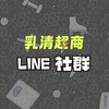 NS乳清超商-補肌站💪