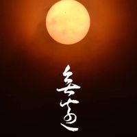 史上最強王下七股海